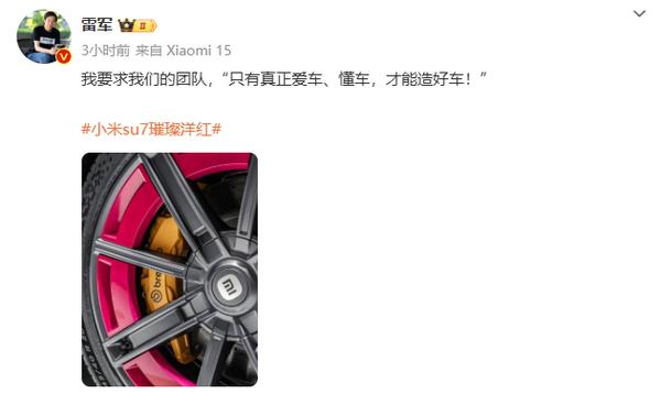 雷軍:要求小米汽車團隊真正愛車懂車 才能造好車