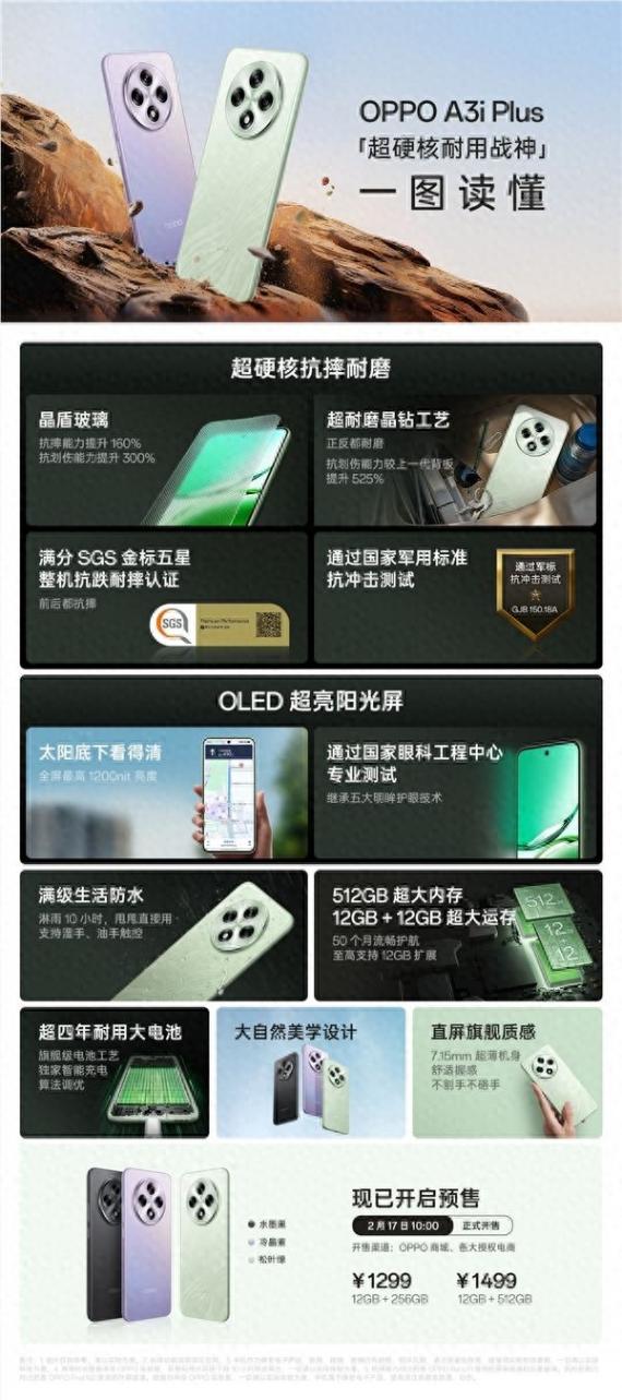OPPO A3i Plus正式發(fā)布:售價(jià)1299元起