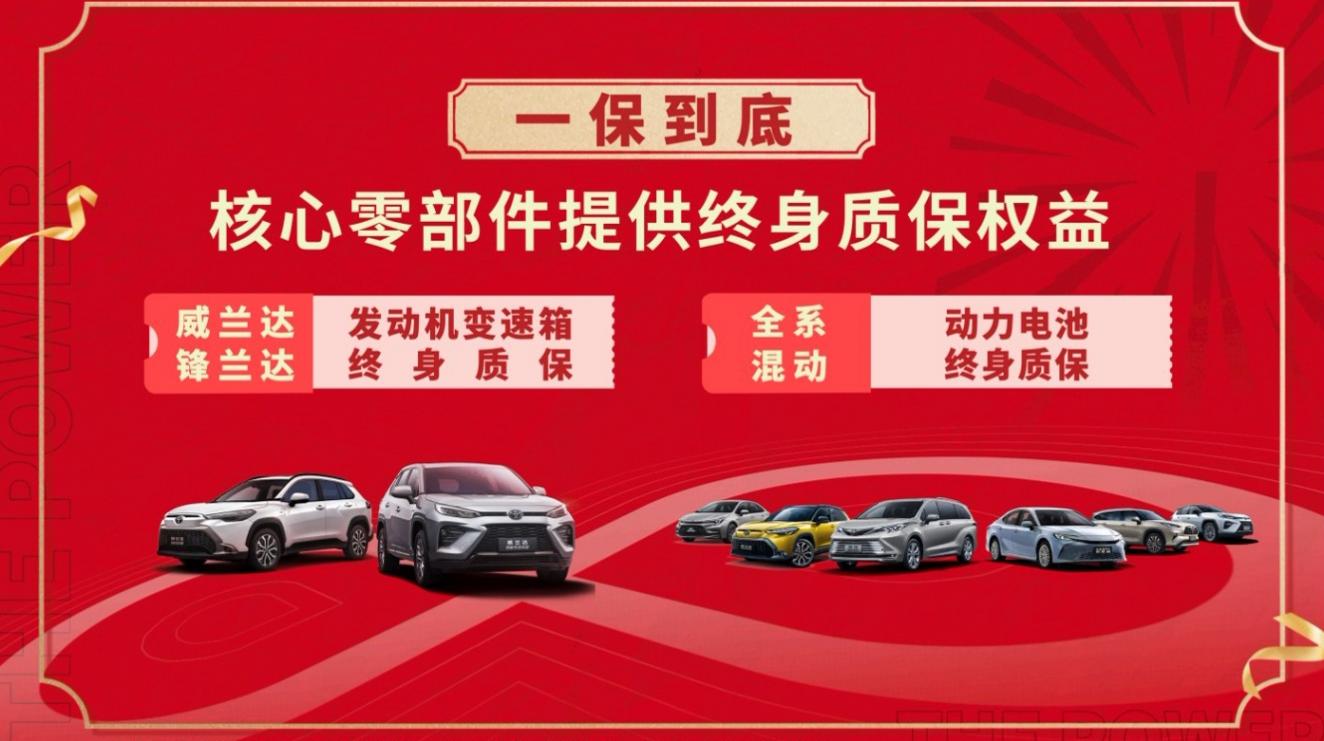 廣汽豐田“一價到底”+“一保到底”,為您的出行保駕護航