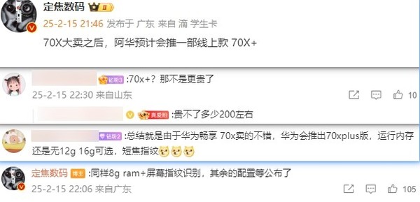 傳華為將推暢享70X+新機 面向線上市場 維持8GB運存