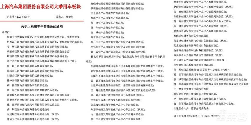 5天77位車圈高管換防!小米理想都在變,上汽一口氣換了63人