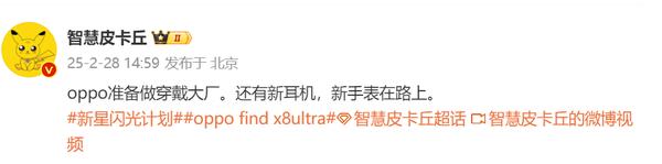 曝OPPO新款手表和耳機將于4月發布 準備做穿戴大廠?