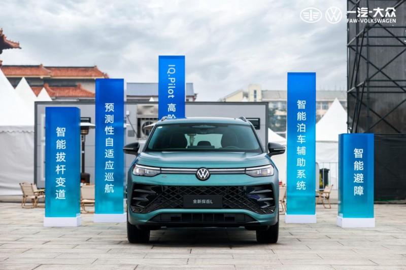 一汽-大眾全新探岳L上市:智能燃油車開啟“全場景智駕”新時代