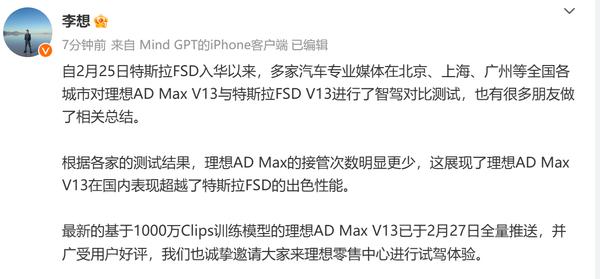 李想曬出與特斯拉FSD智駕對比結(jié)果:理想AD Max更強(qiáng)