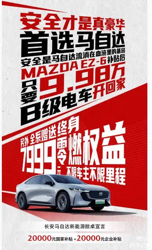 10萬級B級電轎新標桿!MAZDA EZ-6鷺羽白內飾煥新上市