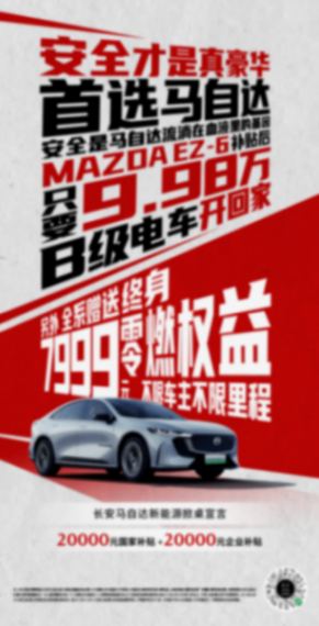 MAZDAEZ - 6淺色內(nèi)飾驚艷上新,安全豪華一步到位補(bǔ)貼后只要 9.98萬元起