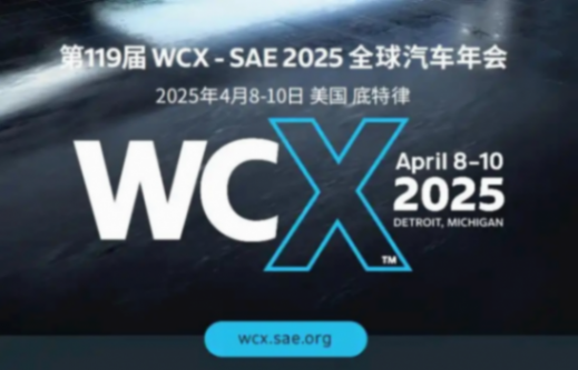 Aurobay極光灣攜動力創新技術亮相SAE2025，引領汽車行業零碳發展