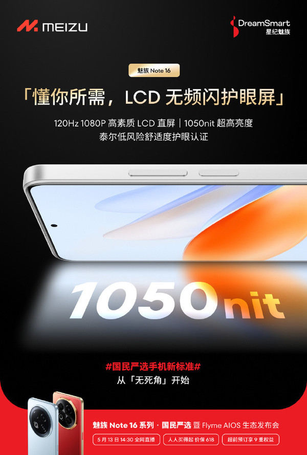 魅族Note 16系列配置匯總 明天發布 有望百元起售?