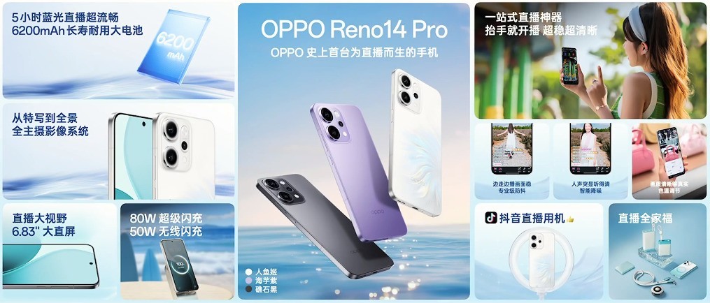 打造安卓直播“六邊形戰士” OPPO Reno14 Pro配置速覽