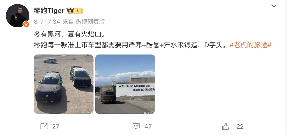 零跑不想再做「半價(jià)理想」或「半價(jià)特斯拉」了,他們的下一個(gè)目標(biāo)是高端化。