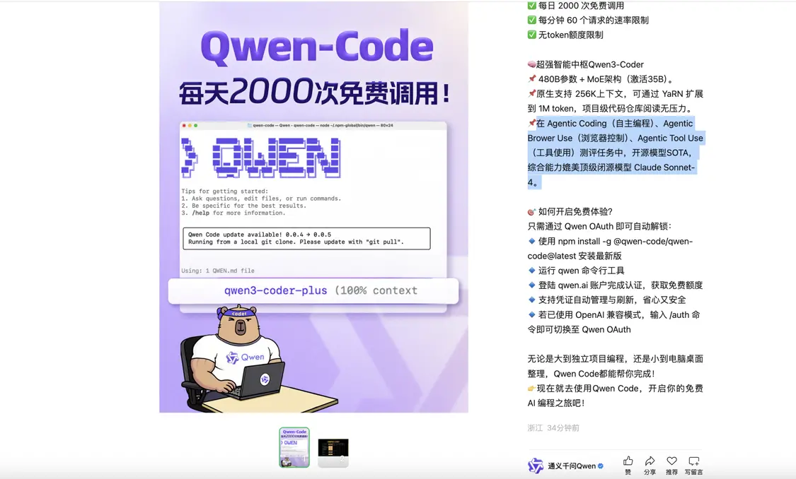 通義千問官方宣布Qwen Code免費用：token無限制，每天2000次
