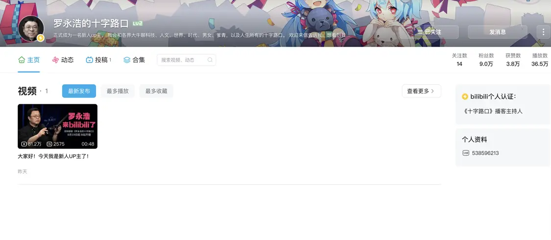 羅永浩入駐B站開播客節(jié)目：前兩期請(qǐng)李想、何小鵬做嘉賓