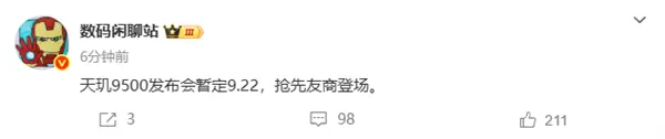 搶先高通！曝聯發科天璣9500定檔9月22日發布：首發X930超大核