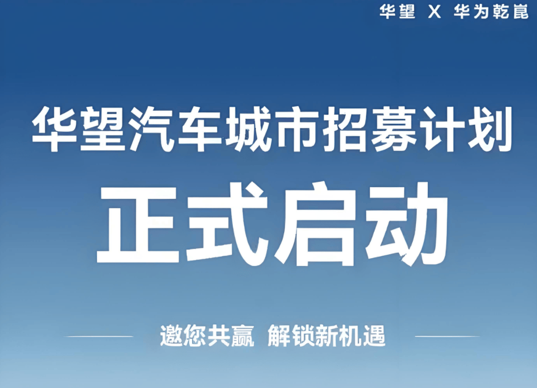 傳對華望股權占比低于40%,廣汽集團又要下一盤大棋