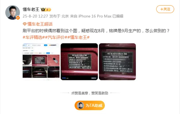 博主曝問界M8出現“預制”車：8月生產出了9月銘牌的車