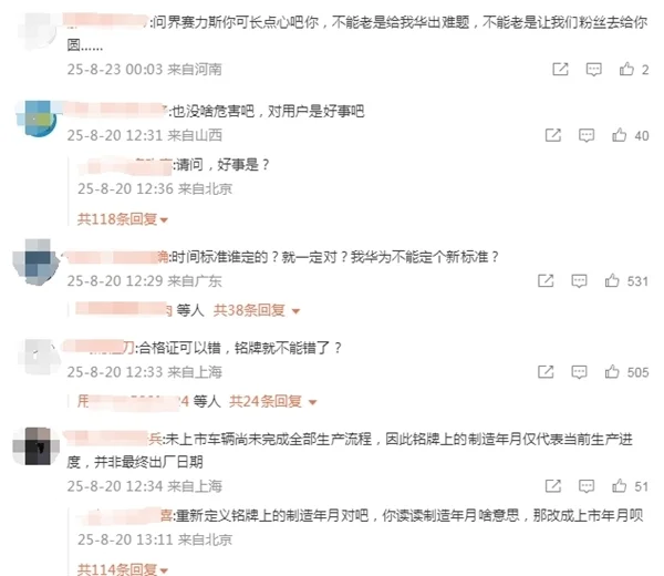 博主曝問界M8出現“預制”車：8月生產出了9月銘牌的車