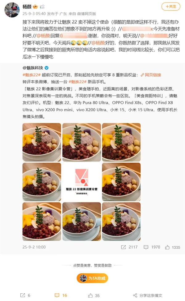 前Flyme負責人楊顏放話：我要讓魅族22完全賣不掉