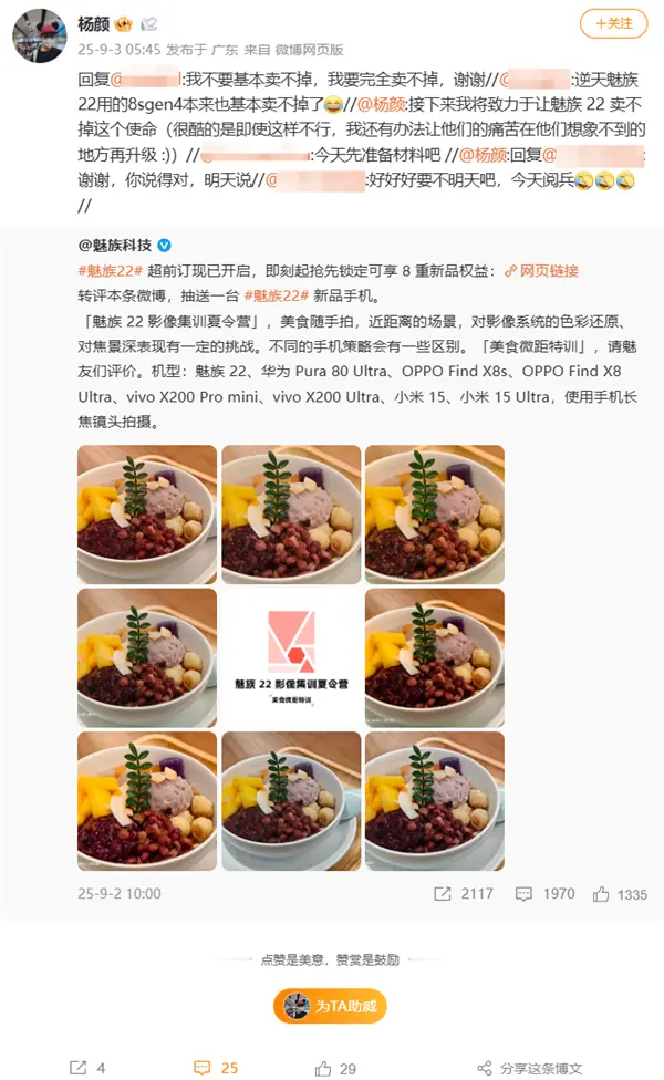 前Flyme負責人楊顏放話：我要讓魅族22完全賣不掉