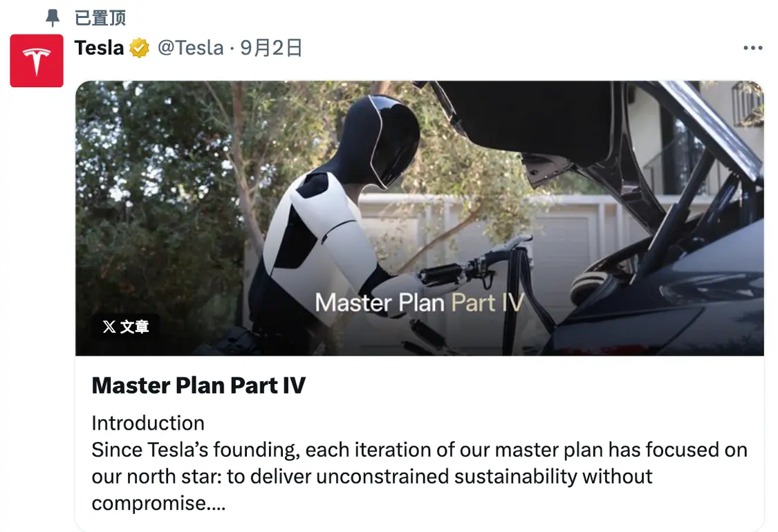 特斯拉發布“秘密宏圖4”