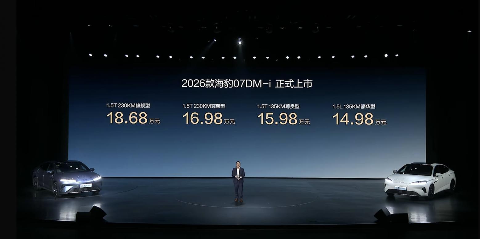 2026款海豹07 DM-i上市,售價(jià)14.98萬(wàn)-18.68萬(wàn)元 2026款海豹07 DM-i上市,售價(jià)14.98萬(wàn)-18.68萬(wàn)元