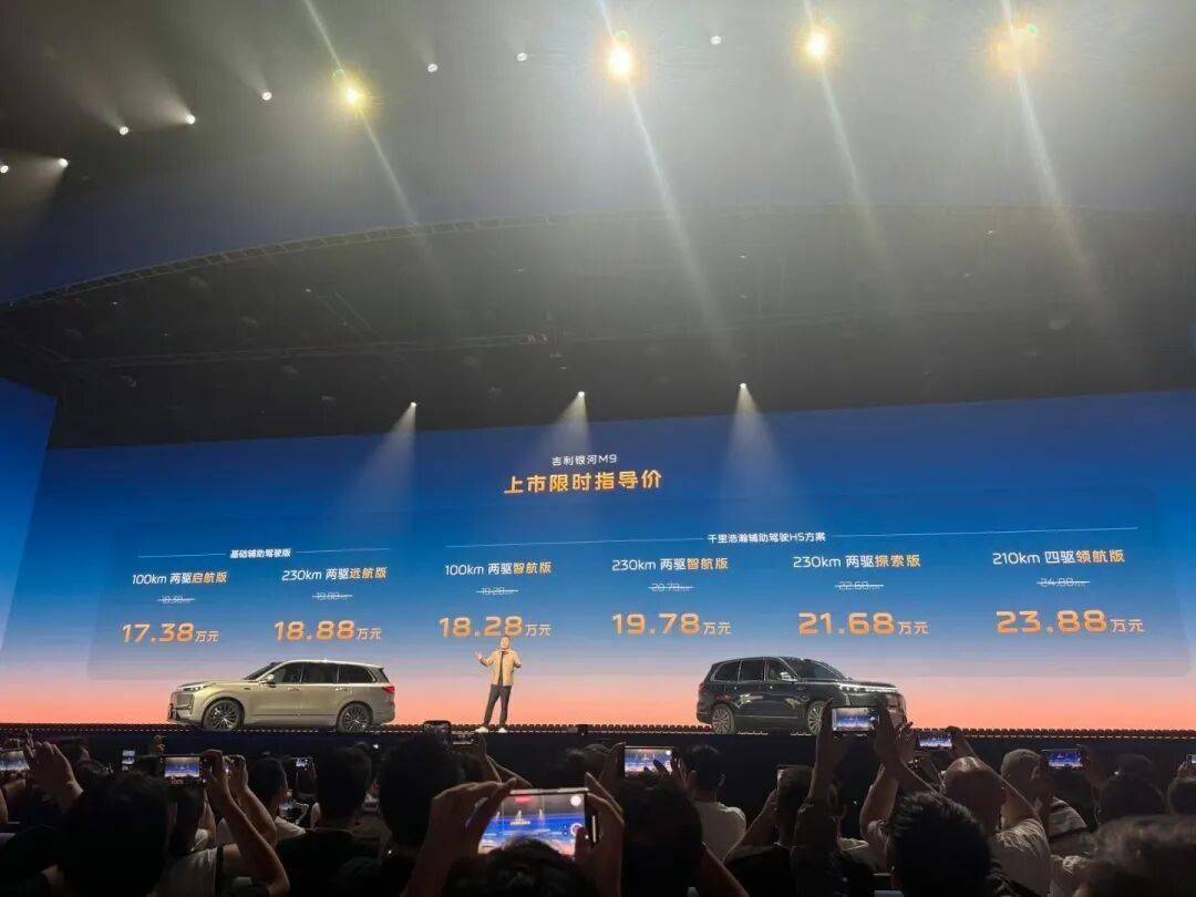 吉利銀河M9正式上市,比預期下調2萬!