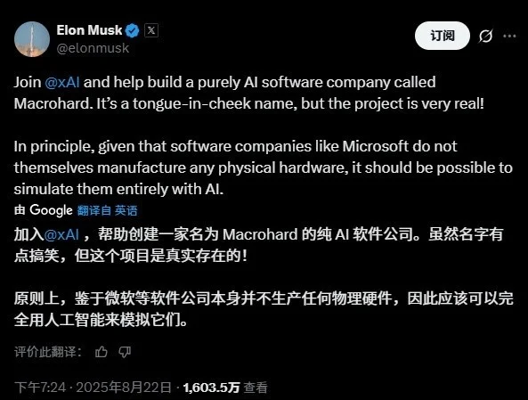 馬斯克：xAI的“巨硬”項目目標是“能夠做任何事情”
