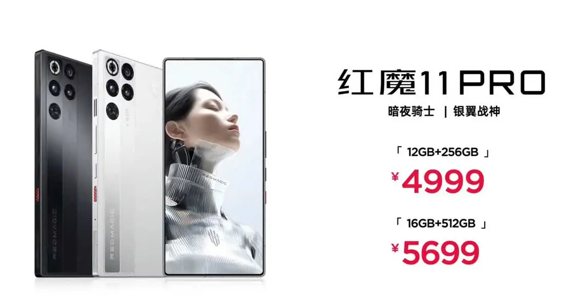 紅魔11Pro系列手機發布：4999元起，行業首款風水雙冷手機
