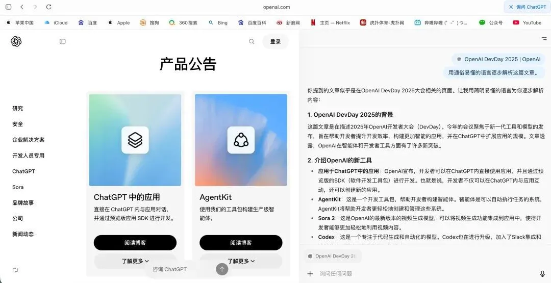 OpenAI做了個(gè)新瀏覽器,但只有名字是新的