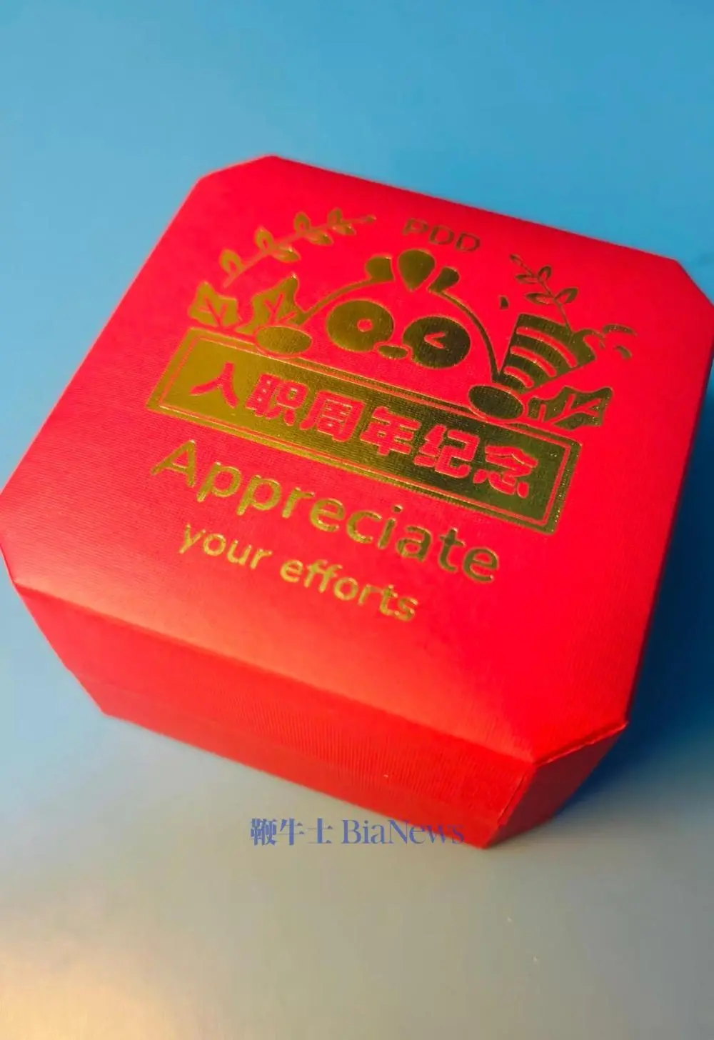 拼多多十周年又給員工發(fā)黃金!比去年足足多了40克 IMG_0937.jpg