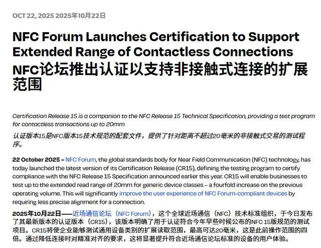 NFC技術(shù)迎來(lái)重大升級(jí):讀取距離從5毫米提升至20毫米